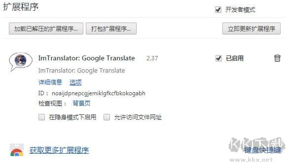 [瀏覽器插件]ImTranslator網(wǎng)頁(yè)翻譯插件