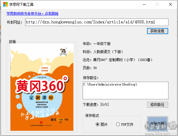 學(xué)思網(wǎng)課程下載軟件