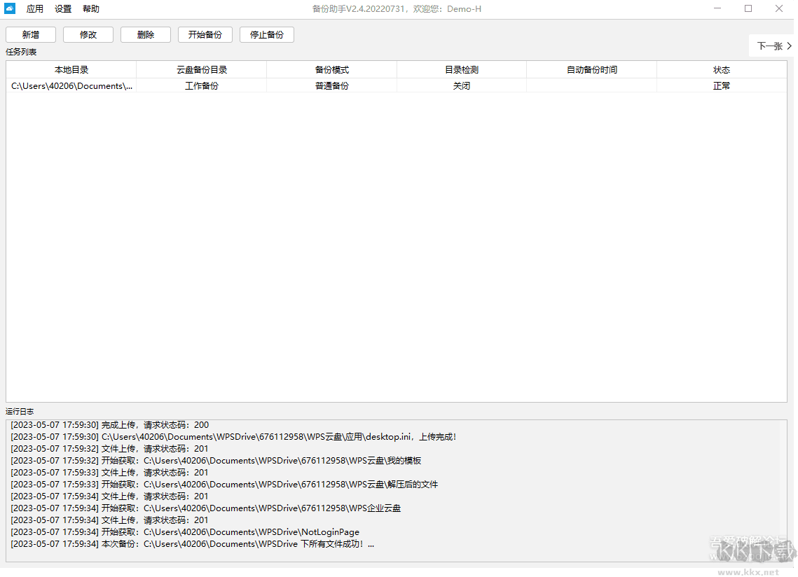 阿里云盤自動備份工具(第三方)