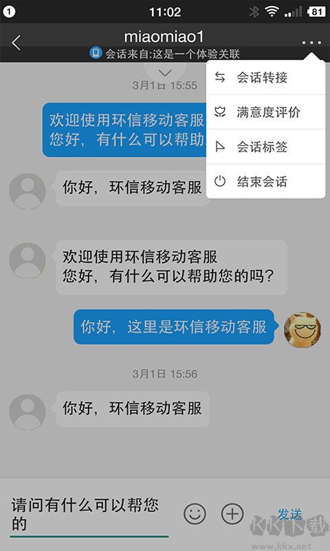 環(huán)信app