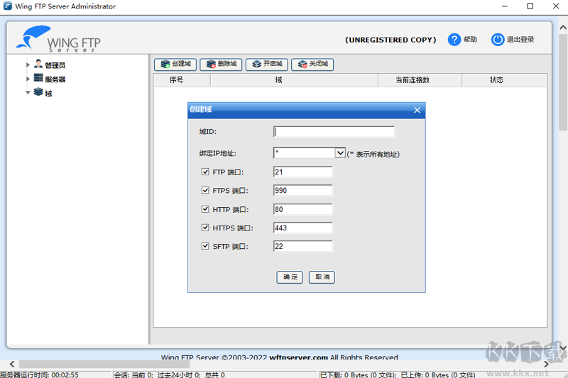 Wing FTP Server (跨平臺FTP服務器)