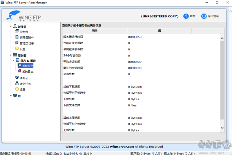 Wing FTP Server (跨平臺FTP服務器)