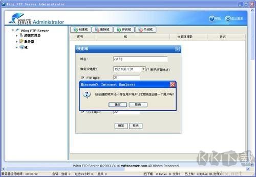 Wing FTP Server (跨平臺FTP服務器)
