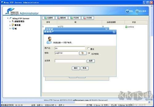 Wing FTP Server (跨平臺FTP服務器)