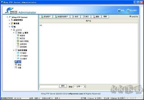 Wing FTP Server (跨平臺FTP服務器)