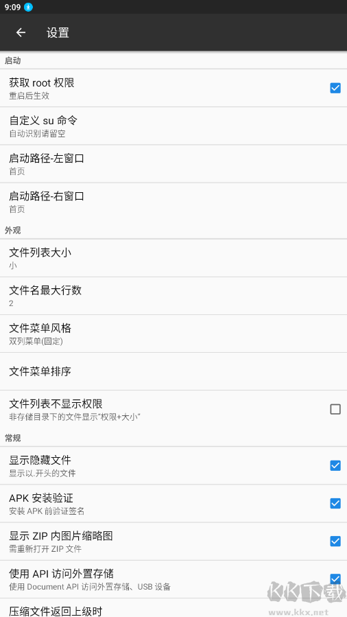MT管理器永久會員版
