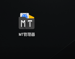 MT管理器永久會員版