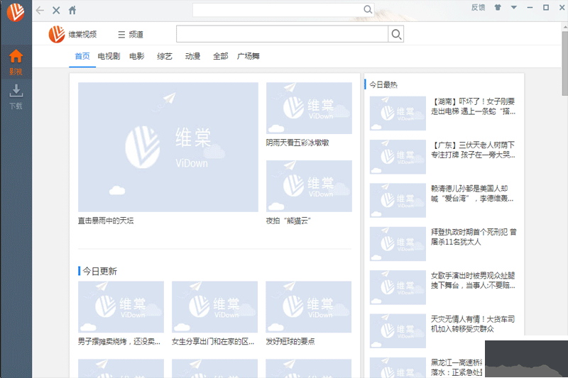 維棠FLV視頻下載軟件