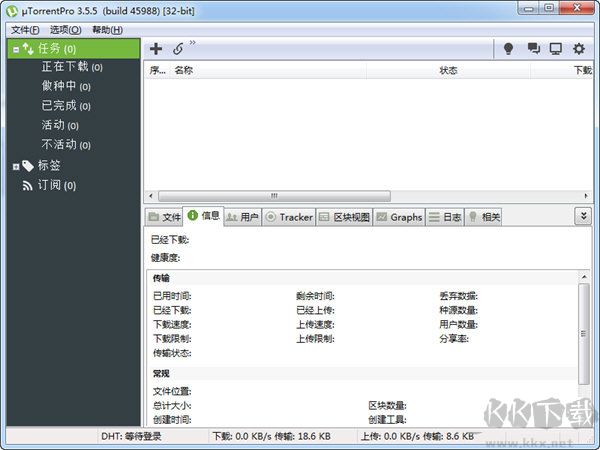 μTorrent種子下載器綠色中文優(yōu)化版