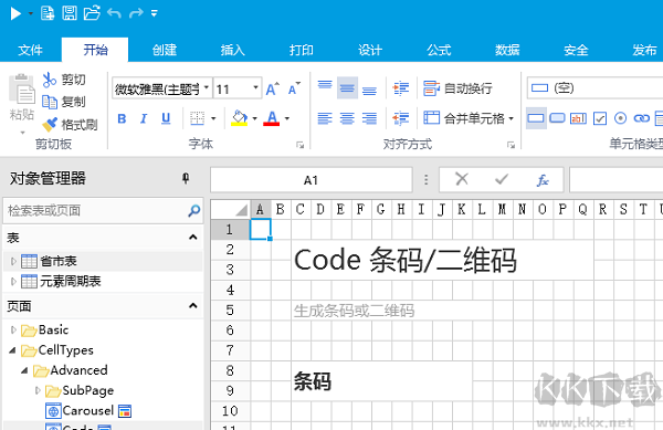 活字格-企業(yè)Web應用生成器