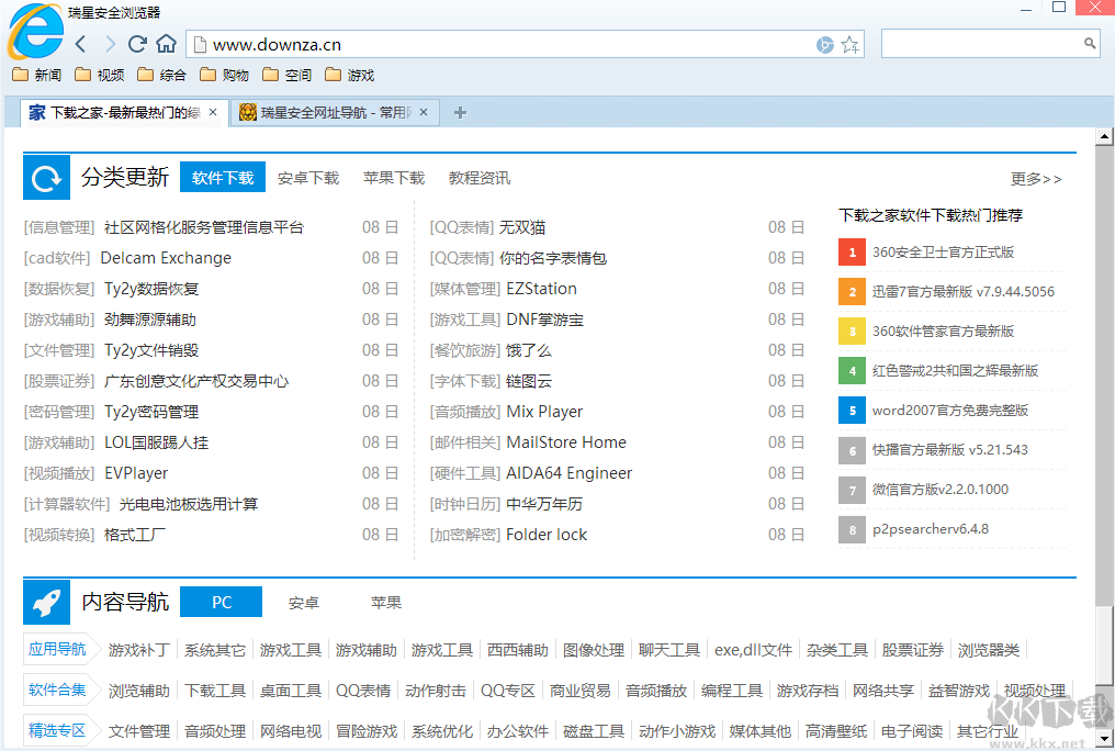 瑞星安全瀏覽器PC端