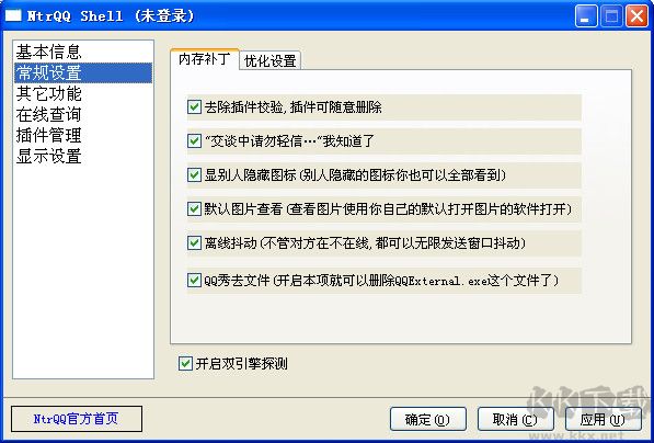 QQ輔助增強(qiáng)插件(NtrQQ)