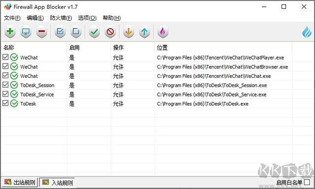 simplewall防火墻軟件