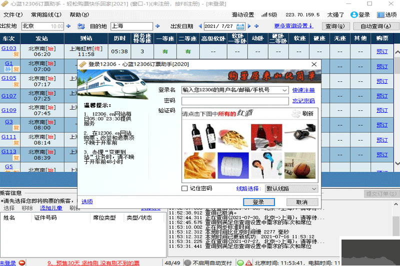 心藍(lán)12306訂票助手