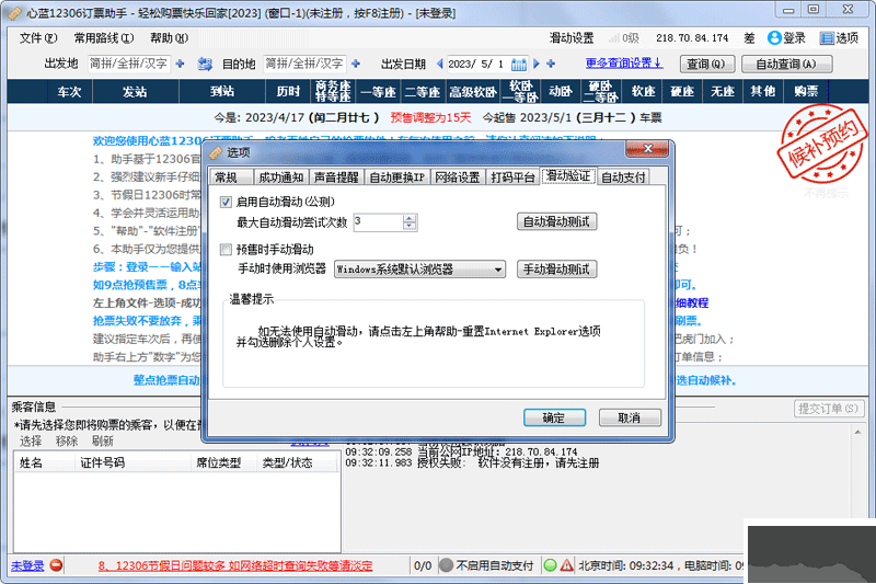 心藍(lán)12306訂票助手