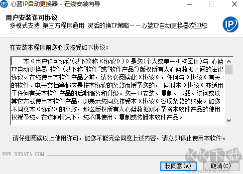 心藍IP自動更換器