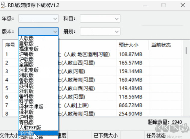 RDJ教輔資源下載器(教輔資料站)