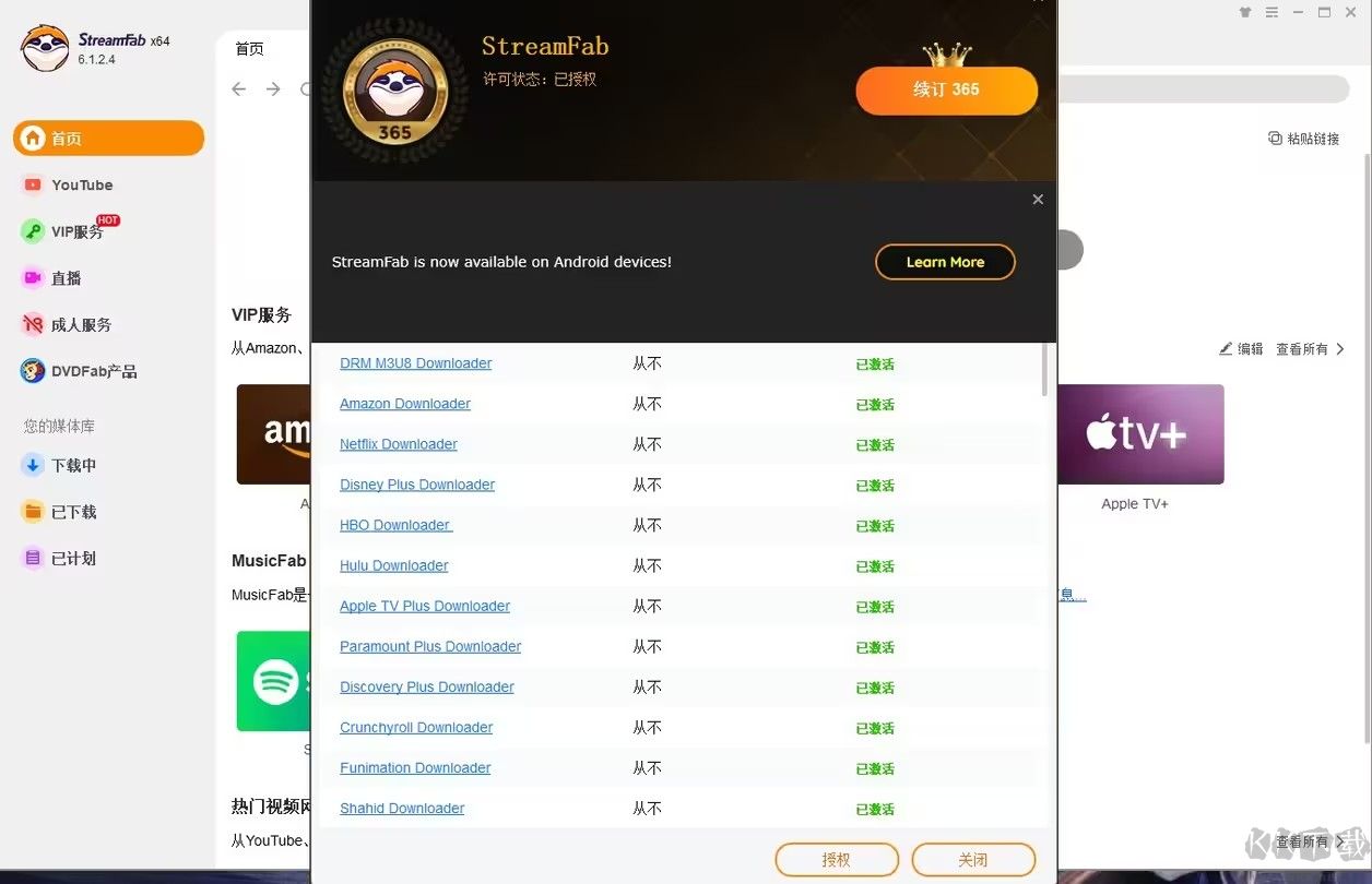 StreamFab破解版中文-流媒體視頻下載工具