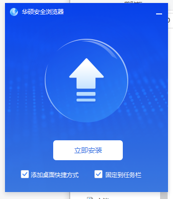 華碩安全瀏覽器PC版