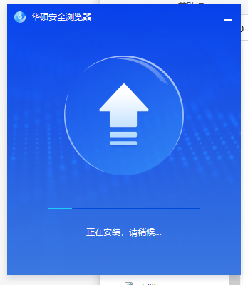 華碩安全瀏覽器PC版