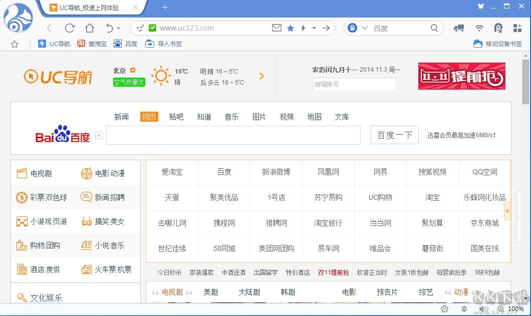 2023 UC瀏覽器PC端