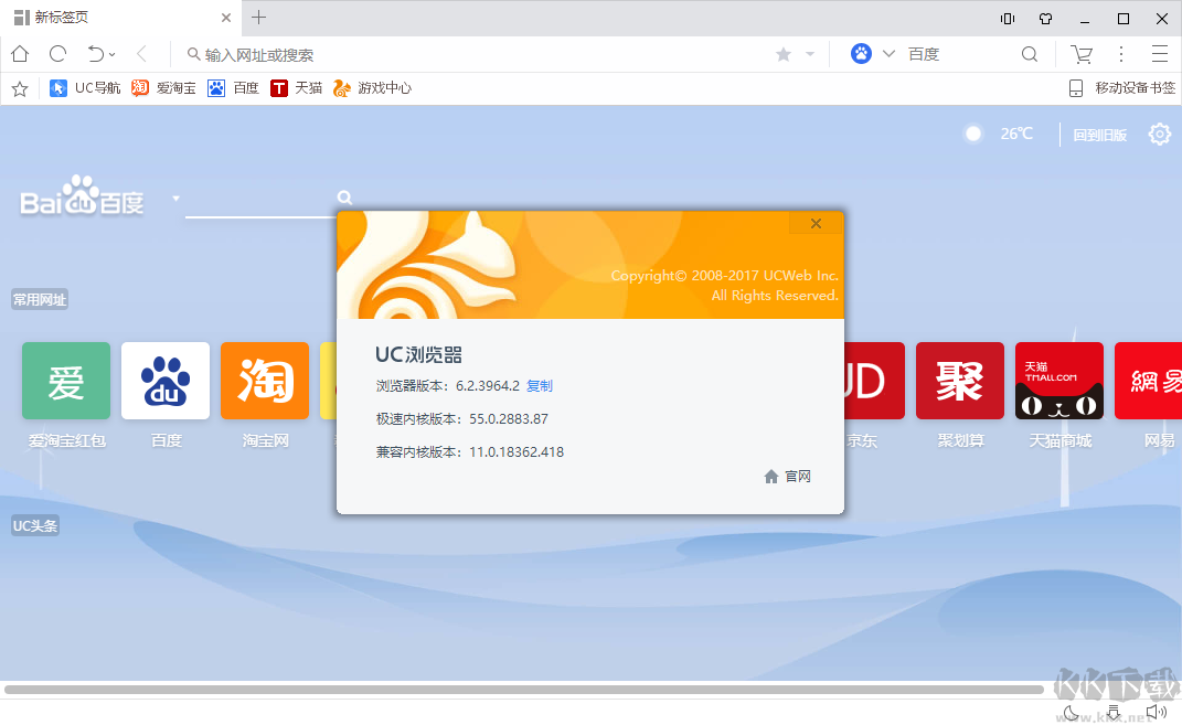 2023 UC瀏覽器PC端
