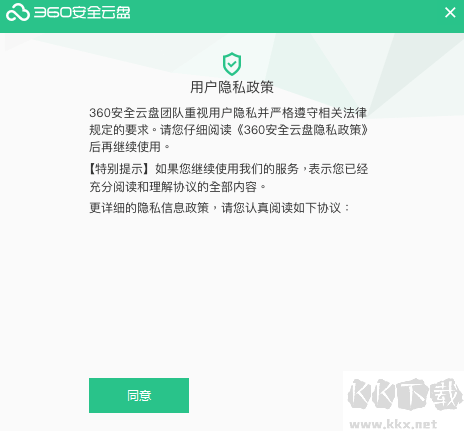 360安全云盤PC版（個(gè)人企業(yè)版）