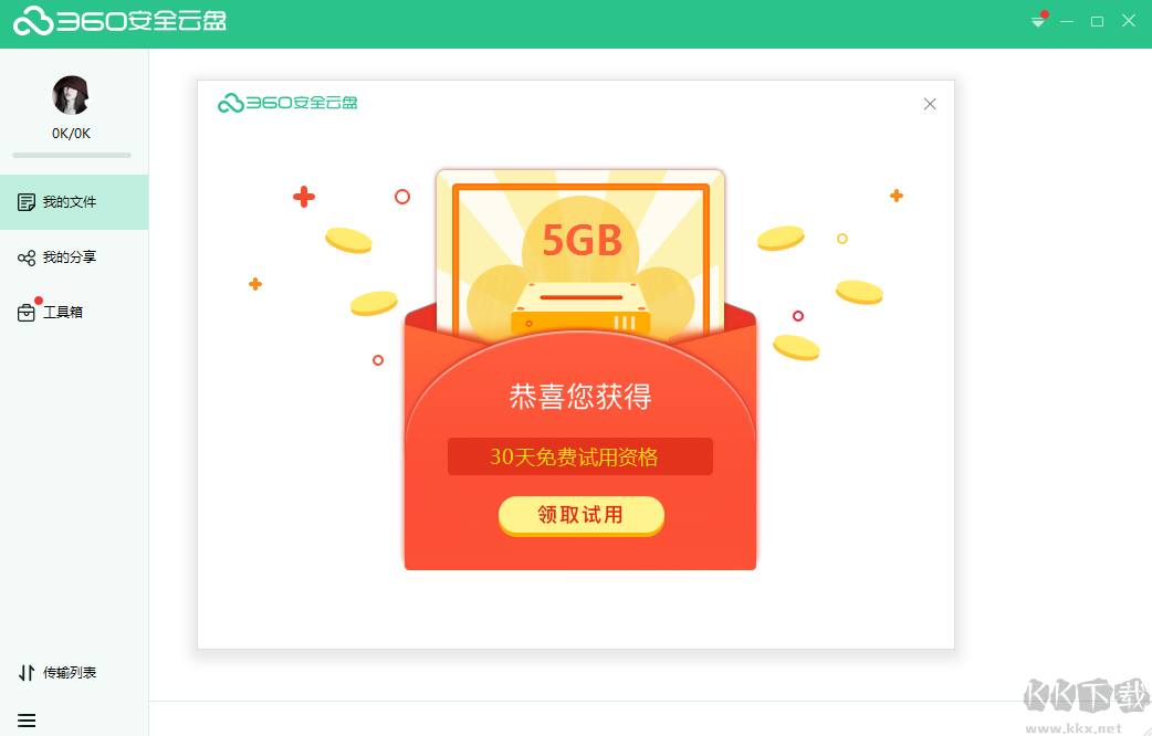 360安全云盤PC版（個(gè)人企業(yè)版）