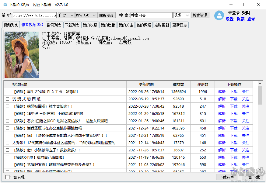 閃豆視頻下載器免安裝版(多平臺(tái)視頻批量下載器)3.7.0 免費(fèi)版