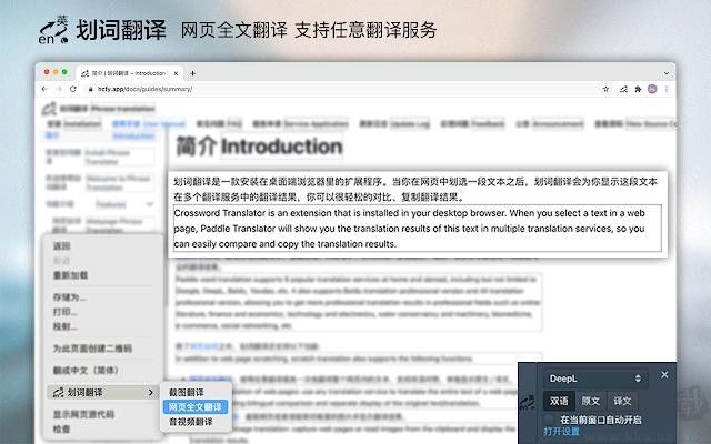劃詞翻譯(chrome translate)官方版