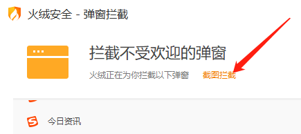 火絨彈窗攔截獨(dú)立版官方最新版