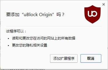 uBlock Origin（去廣告插件）PC客戶端