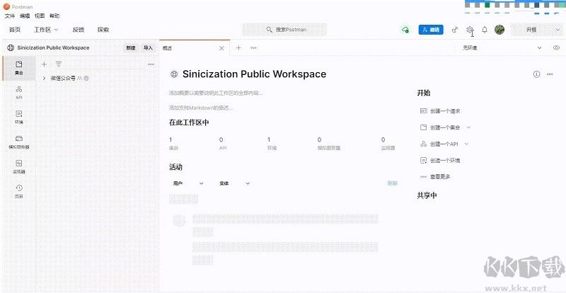postman漢化版下載