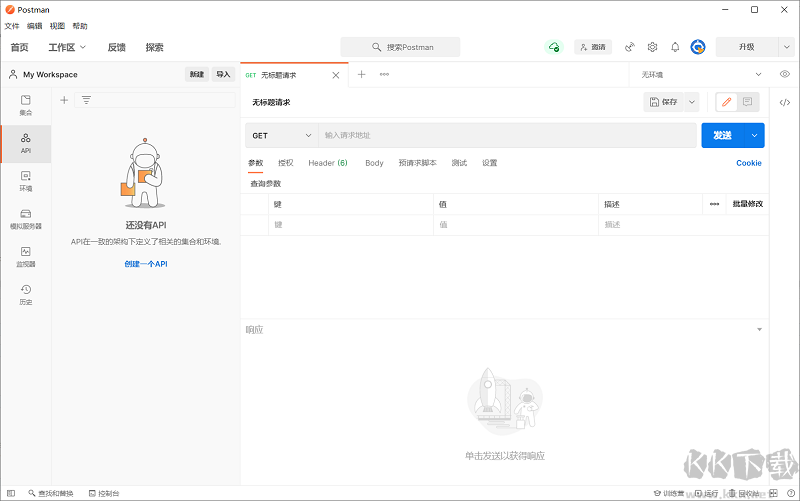 postman漢化版下載