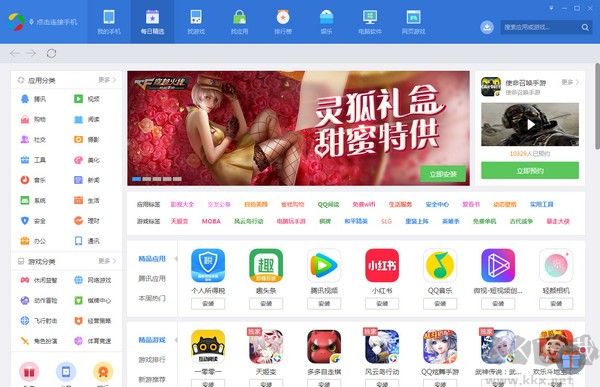 應(yīng)用寶PC客戶端官方最新版
