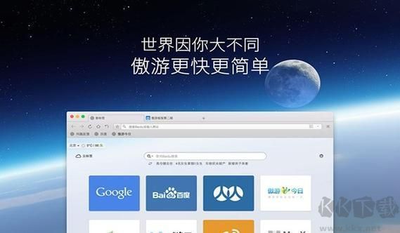 傲游瀏覽器(綠色優(yōu)化)極速版PC客戶端下載