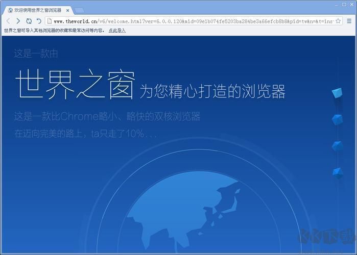 世界之窗瀏覽器PC客戶端