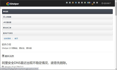 谷歌上網(wǎng)助手ghelper專業(yè)版2023最新