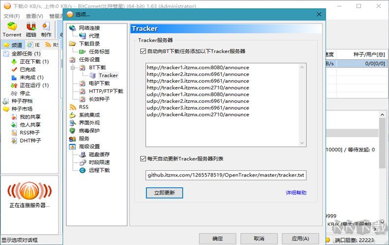 BitComet解鎖全功能版-BT資源下載工具