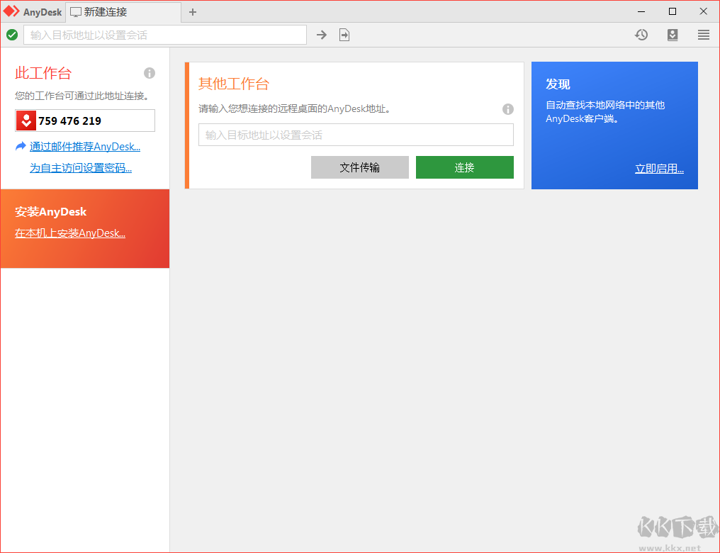 AnyDesk(遠(yuǎn)程控制工具)免費版