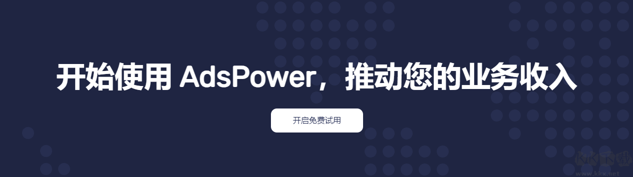 AdsPower指紋瀏覽器