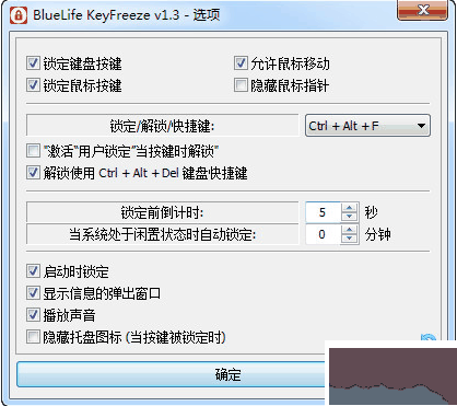 KeyFreeze(不鎖屏幕的鍵盤鎖)