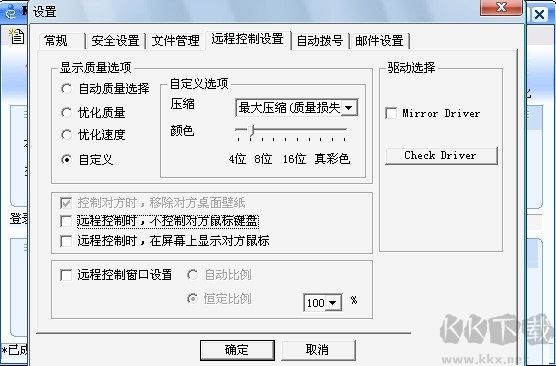 網(wǎng)絡(luò)人遠(yuǎn)程控制軟件個人版