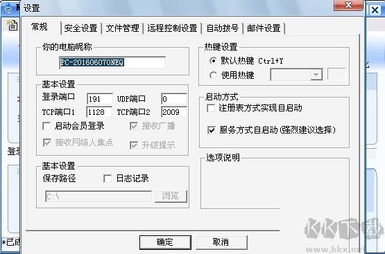 網(wǎng)絡(luò)人遠(yuǎn)程控制軟件個人版