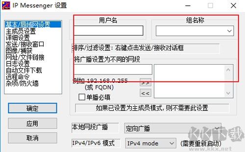 IP Messenger（飛鴿傳書）免安裝綠色版
