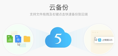 115網(wǎng)盤電腦版