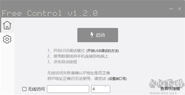 Free Control（電腦控制手機(jī)軟件）官方版