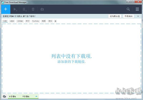 Free Download Manager電腦版
