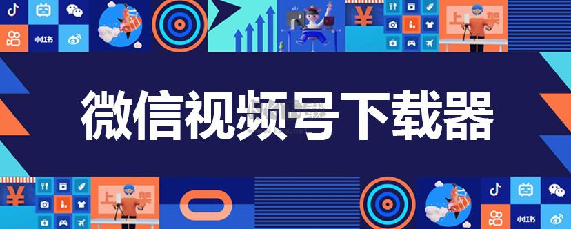 WeDown視頻超級下載器