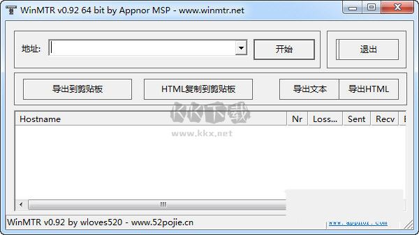 WinMTR漢化版